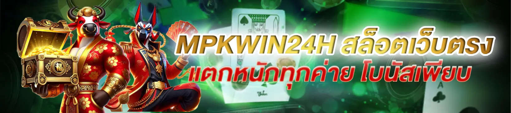 mpkwin24h barcarat